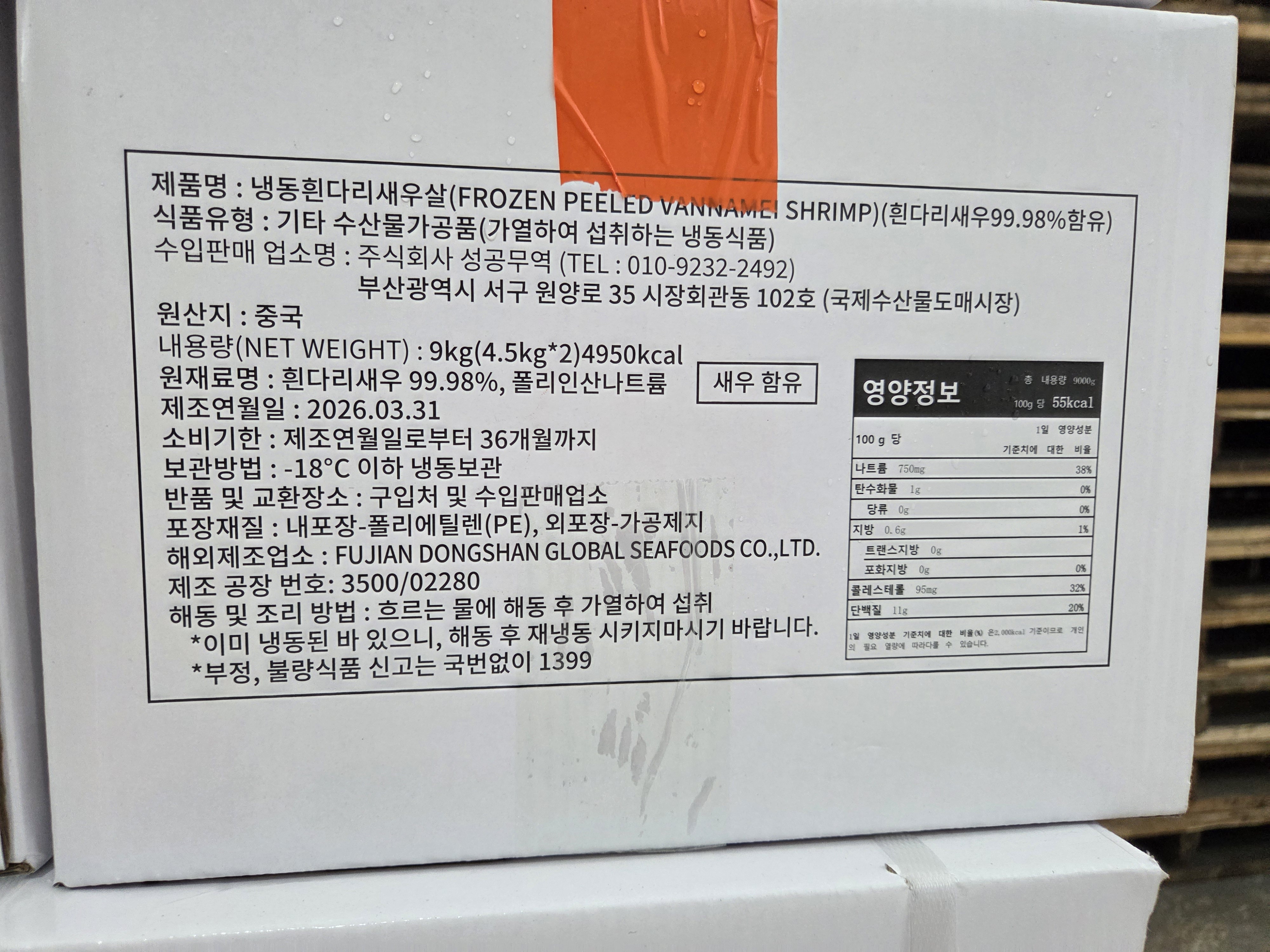 흰다리새우 > 생새우살 > 71/90미 6